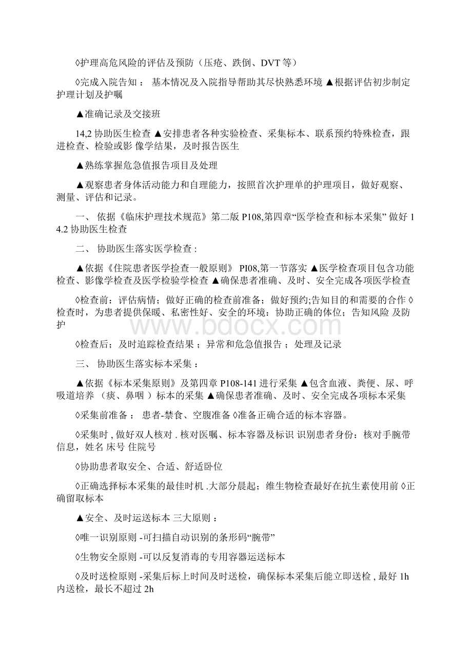 护理服务全过程14条Word格式.docx_第2页