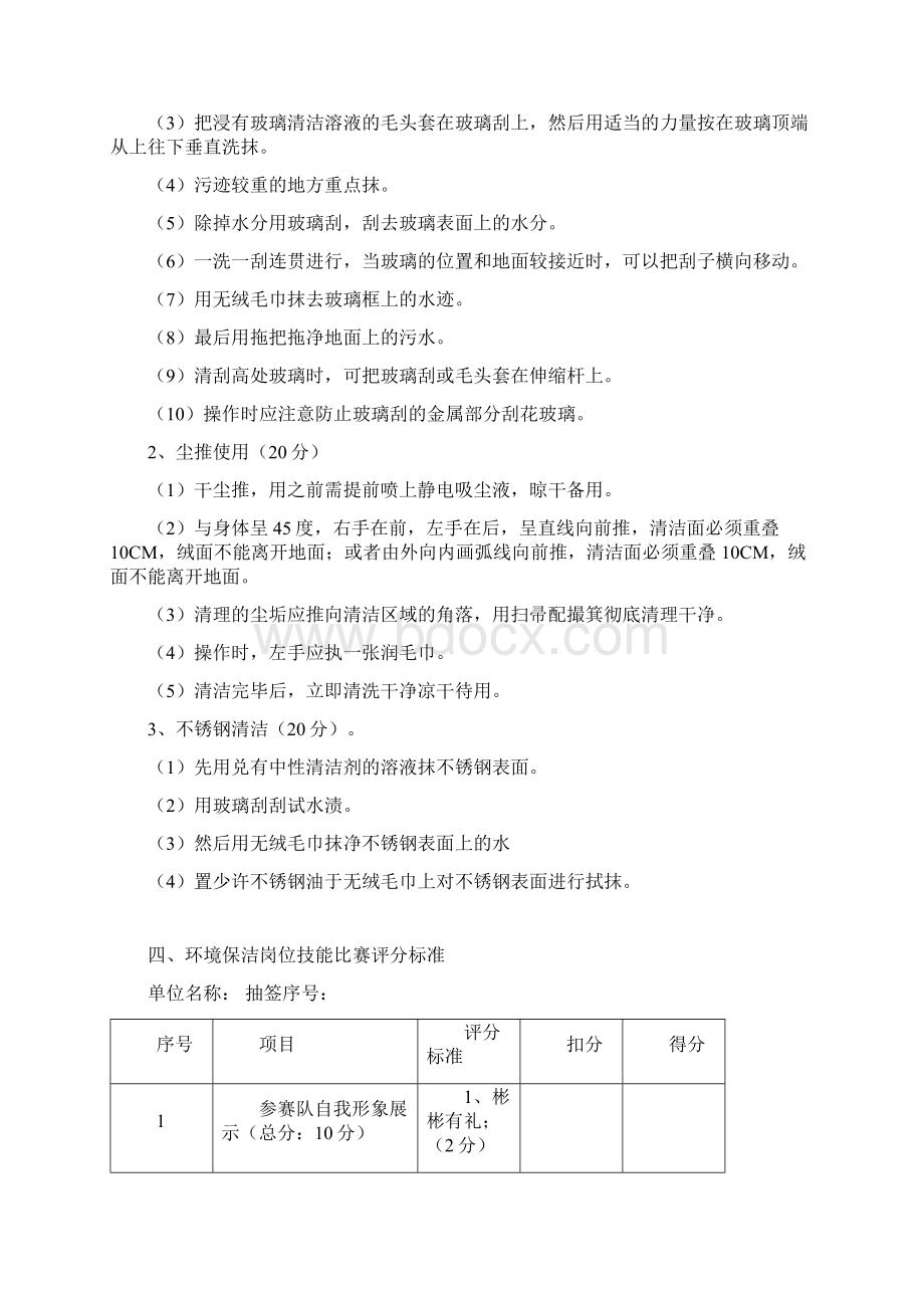 环境保洁岗位技能比赛方案.docx_第2页