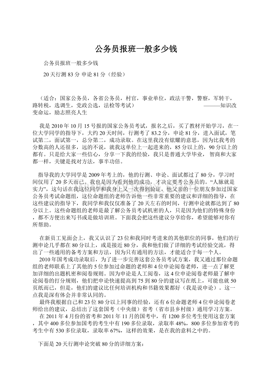 公务员报班一般多少钱.docx_第1页