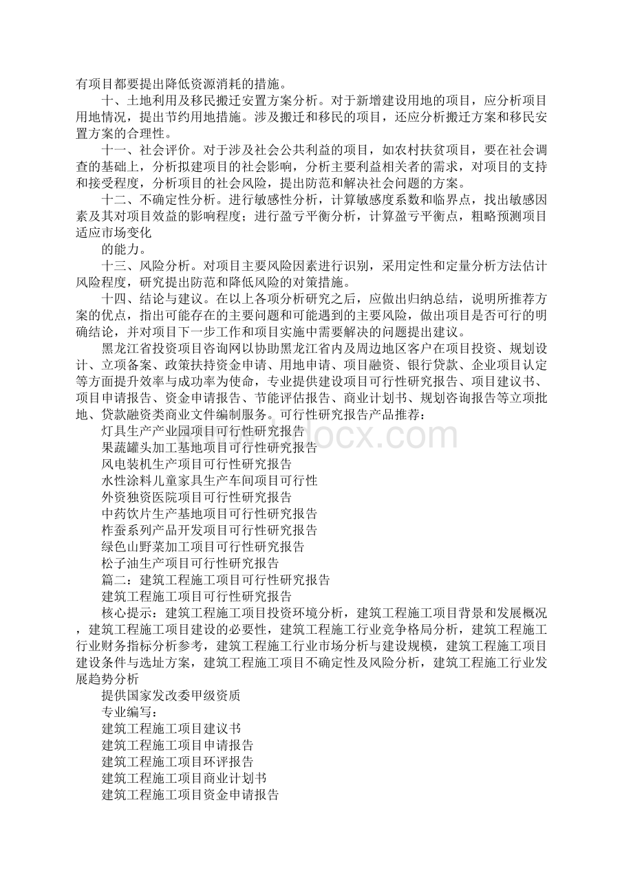 工程可行性研究报告包含哪些内容Word格式.docx_第2页