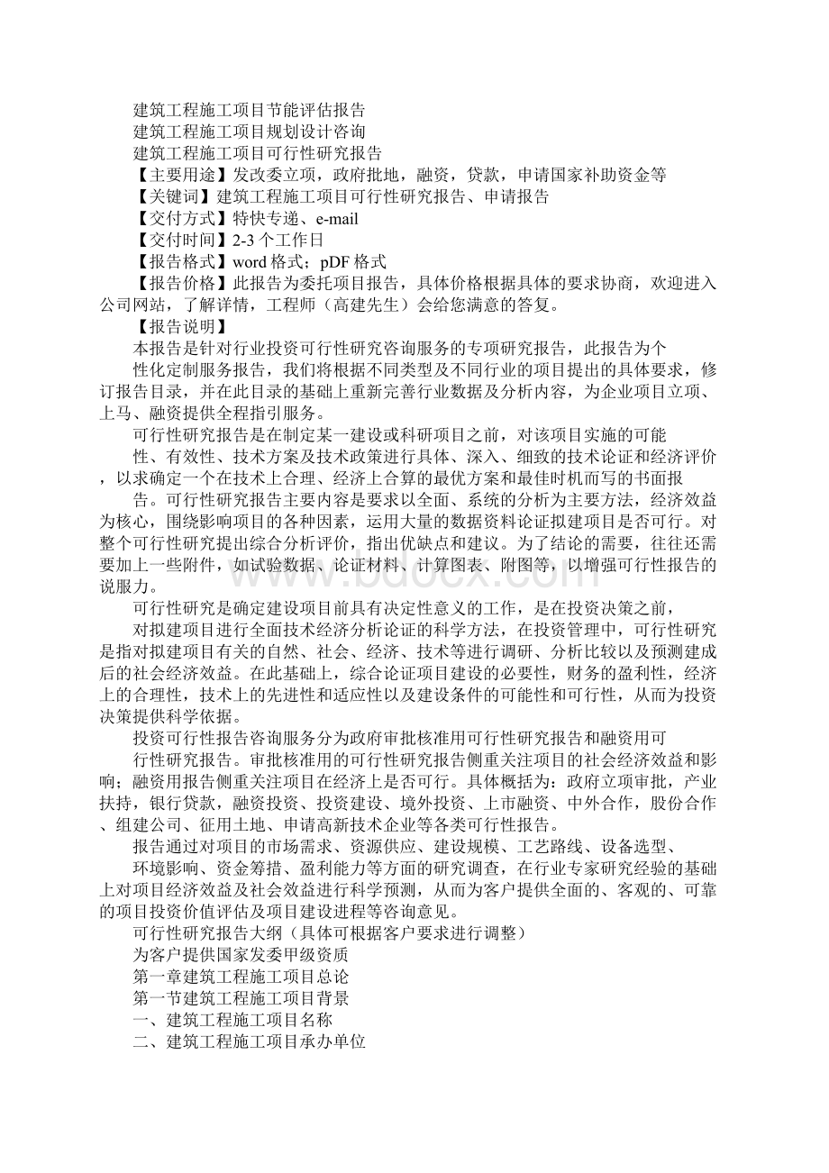 工程可行性研究报告包含哪些内容Word格式.docx_第3页