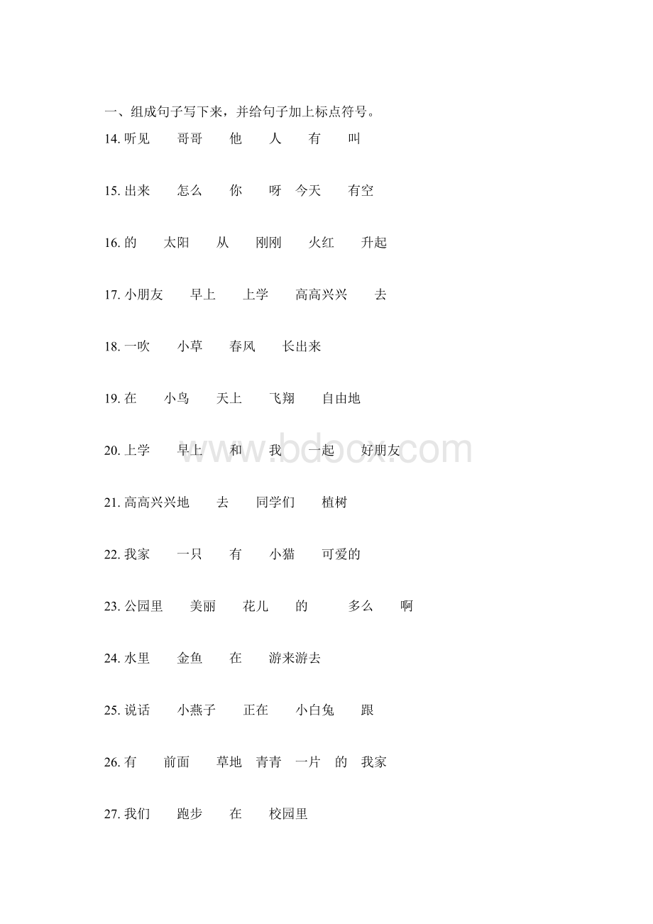 人教版小学语文一年级下册句子练习题Word下载.docx_第2页