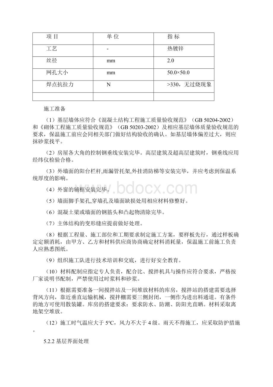 钢丝网架岩棉夹芯板外墙内保温板安装施工方案.docx_第2页