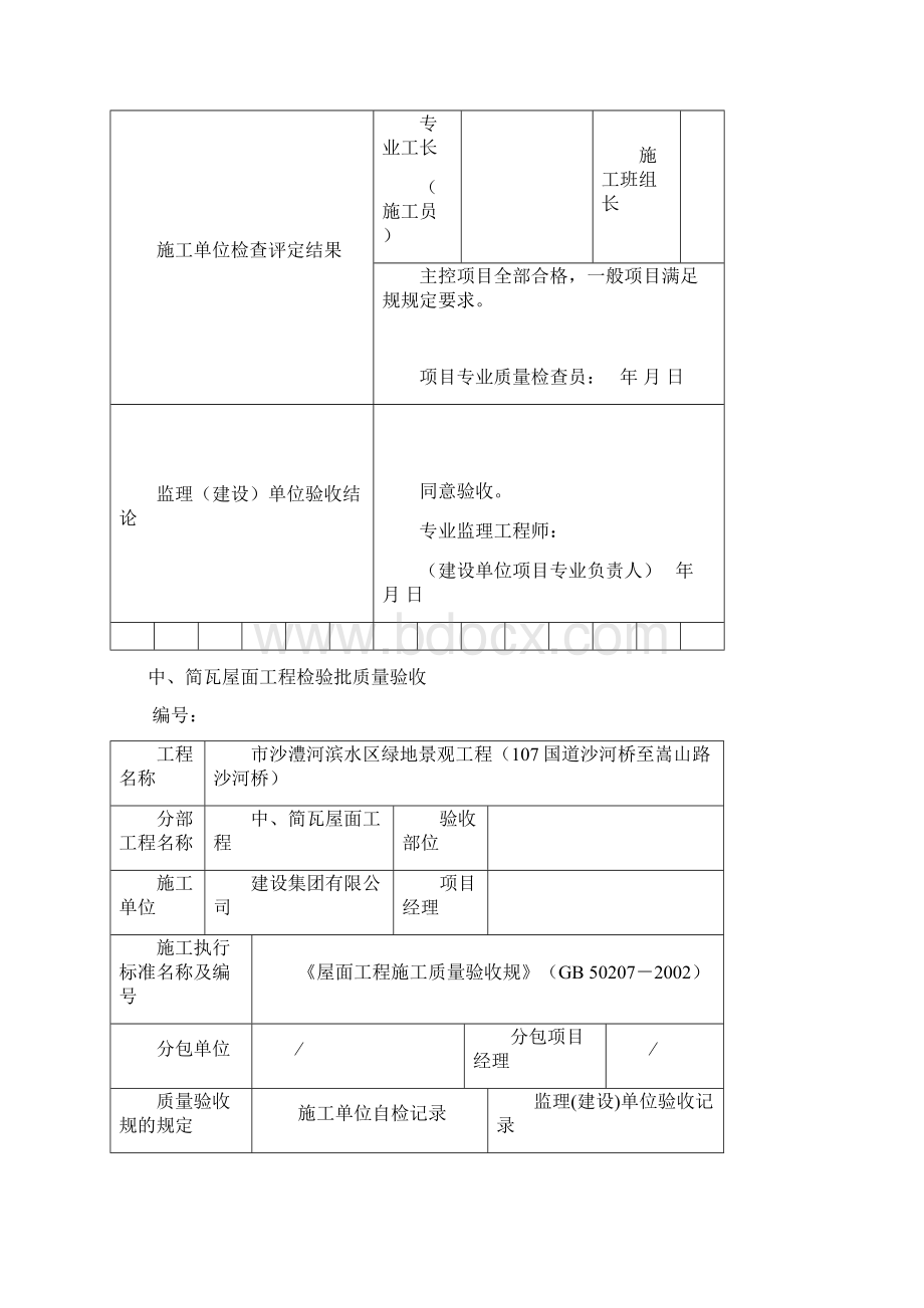 园林绿化工程施工验收常用表格合成版.docx_第2页