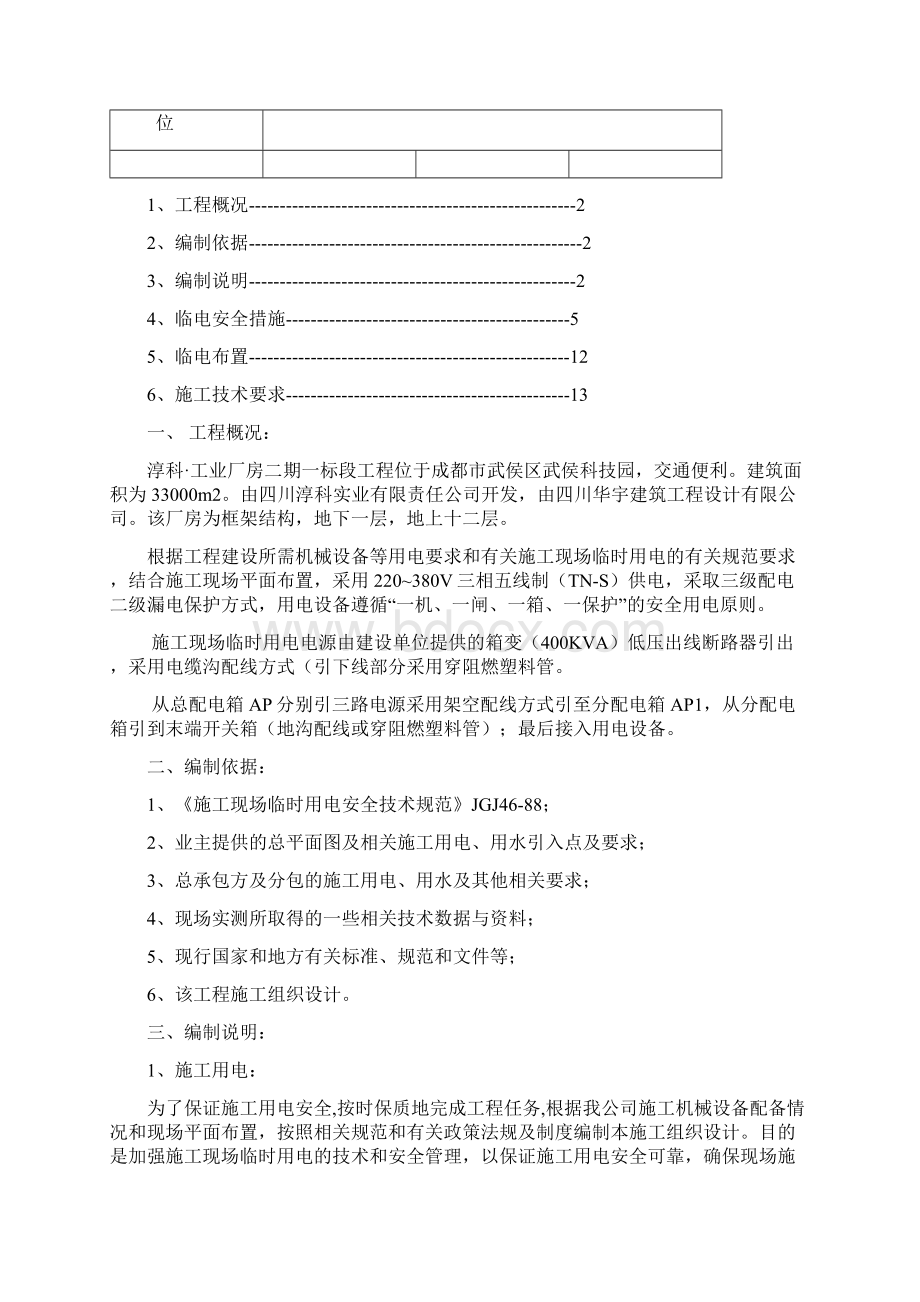 厂房施工临时用电方案.docx_第2页