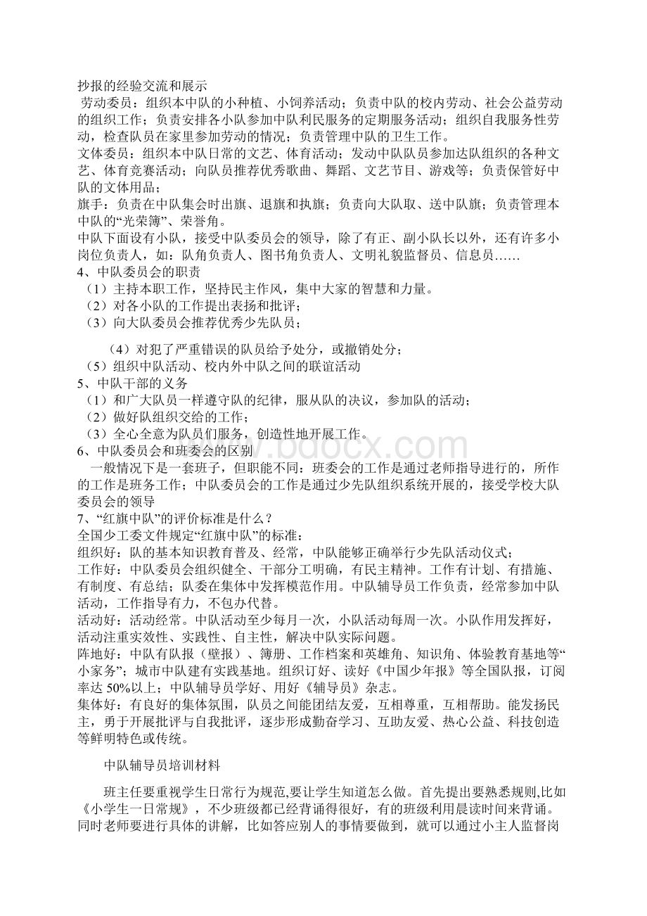 最新中队辅导员培训材料资料.docx_第3页