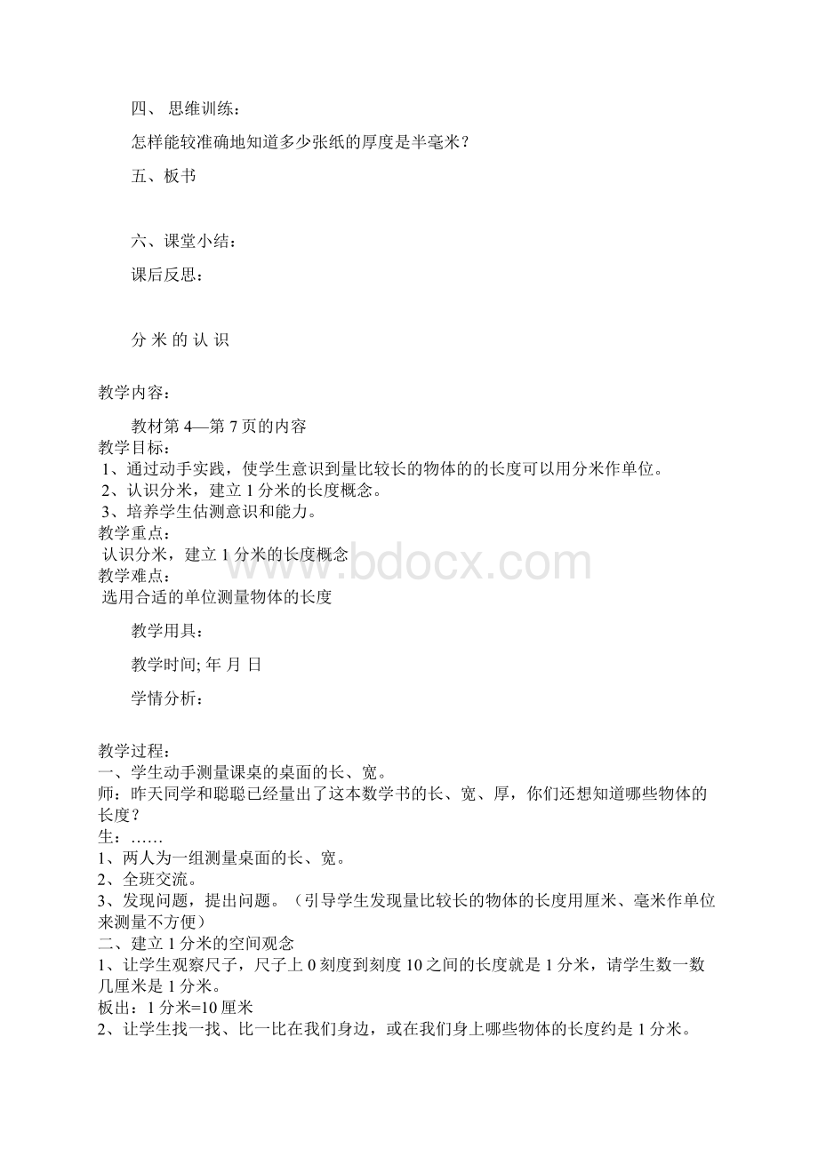 小数三上全册教案.docx_第3页