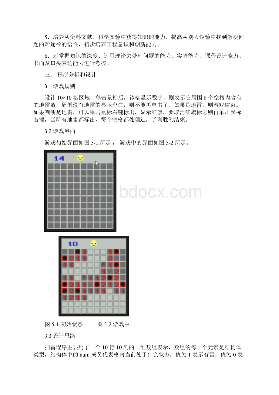 关于扫雷游戏设计Word文件下载.docx_第2页