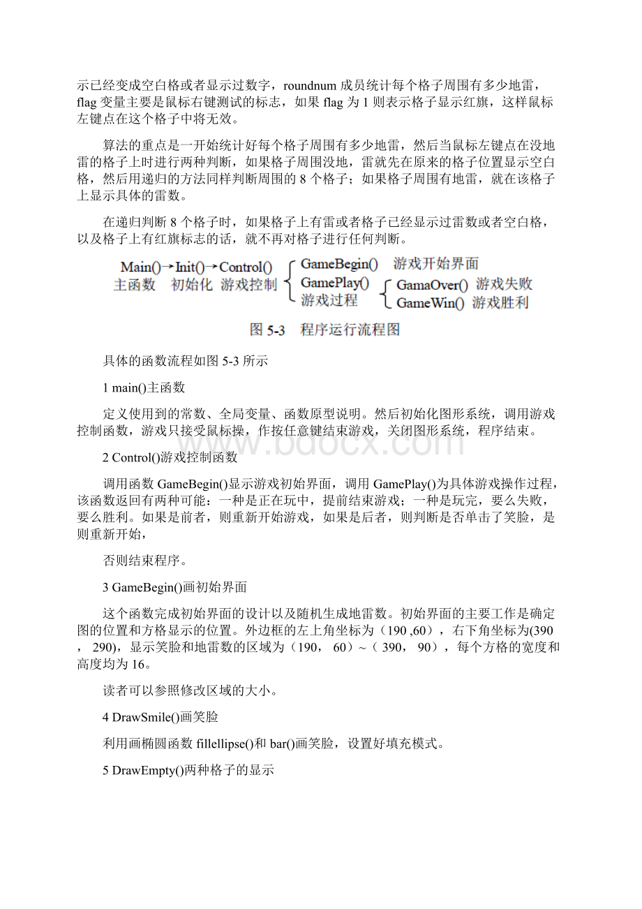 关于扫雷游戏设计Word文件下载.docx_第3页