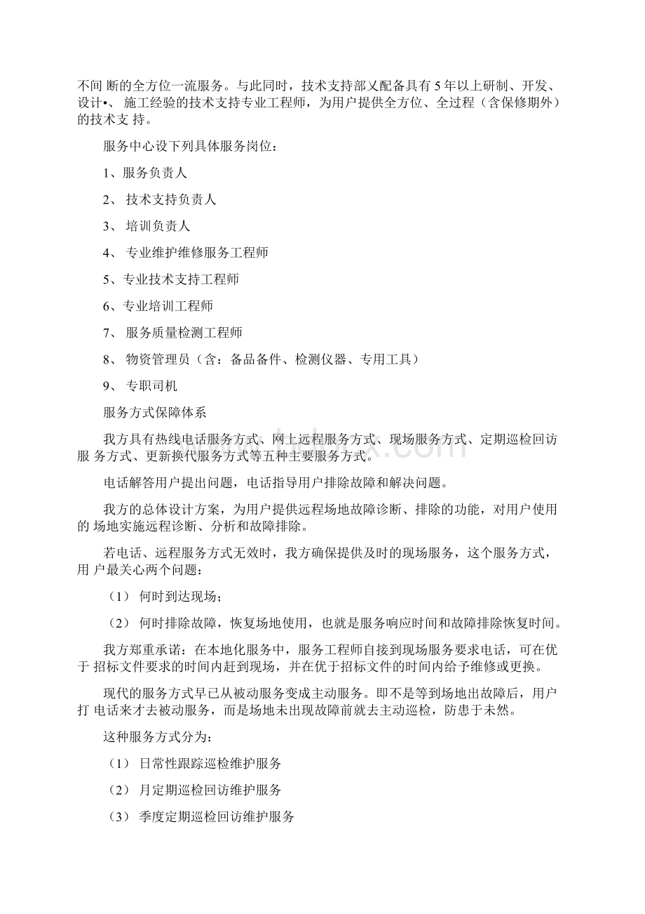 售后服务方案详完整版.docx_第3页