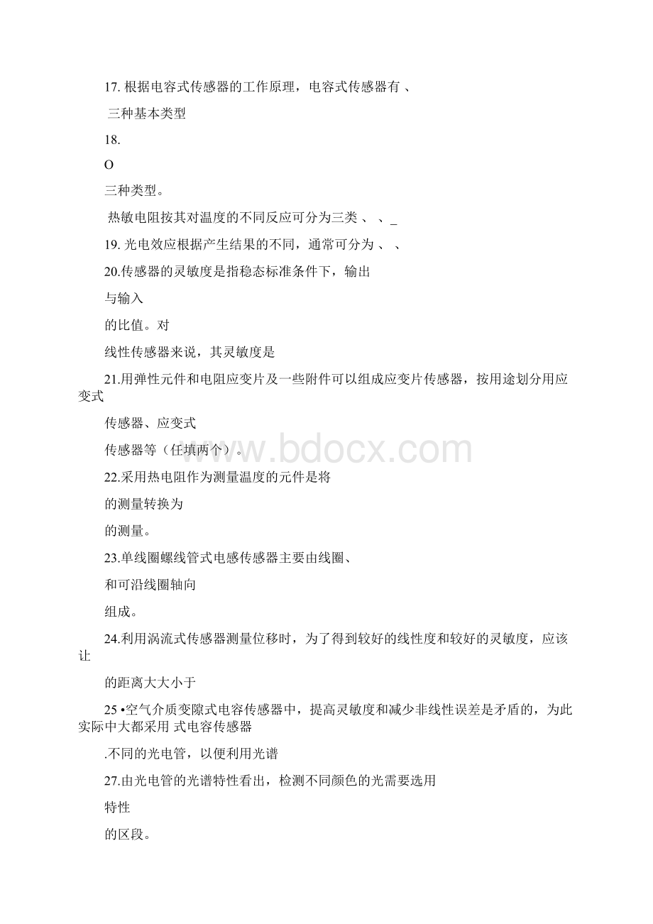 传感器复习题及答案.docx_第2页