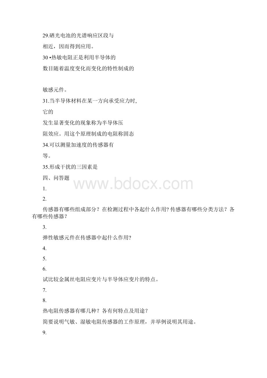 传感器复习题及答案.docx_第3页