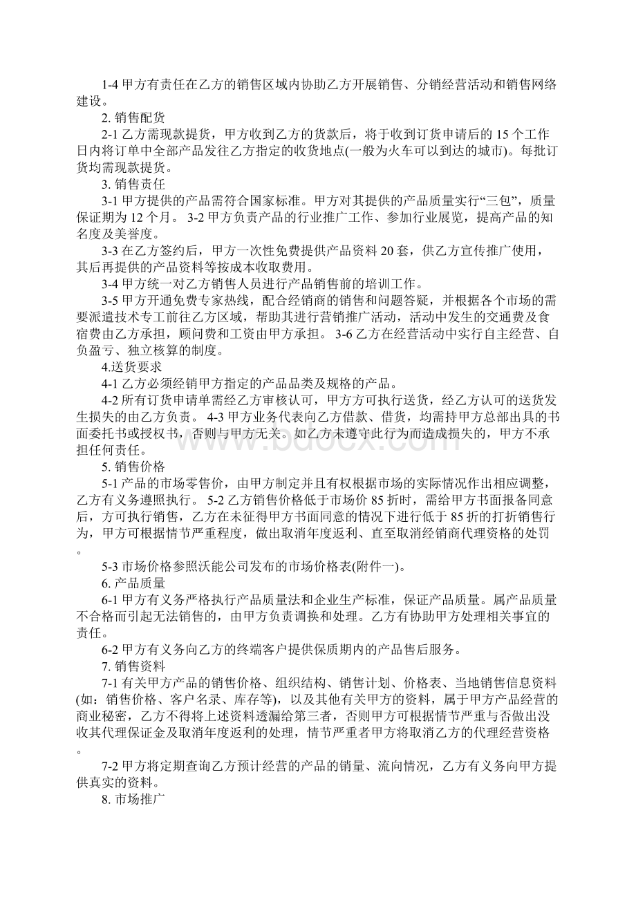 经销代理合同范本完整版.docx_第2页