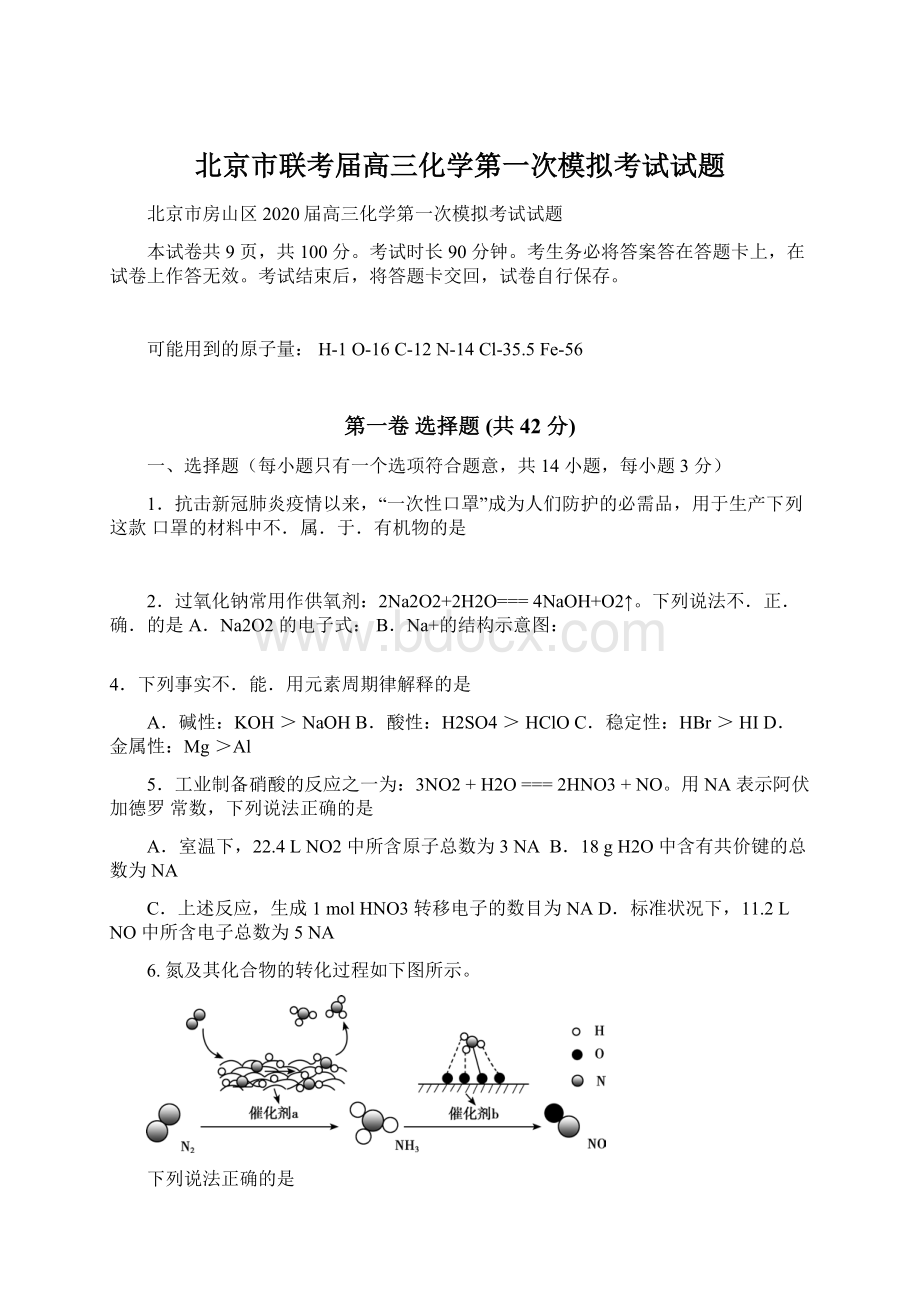 北京市联考届高三化学第一次模拟考试试题.docx_第1页