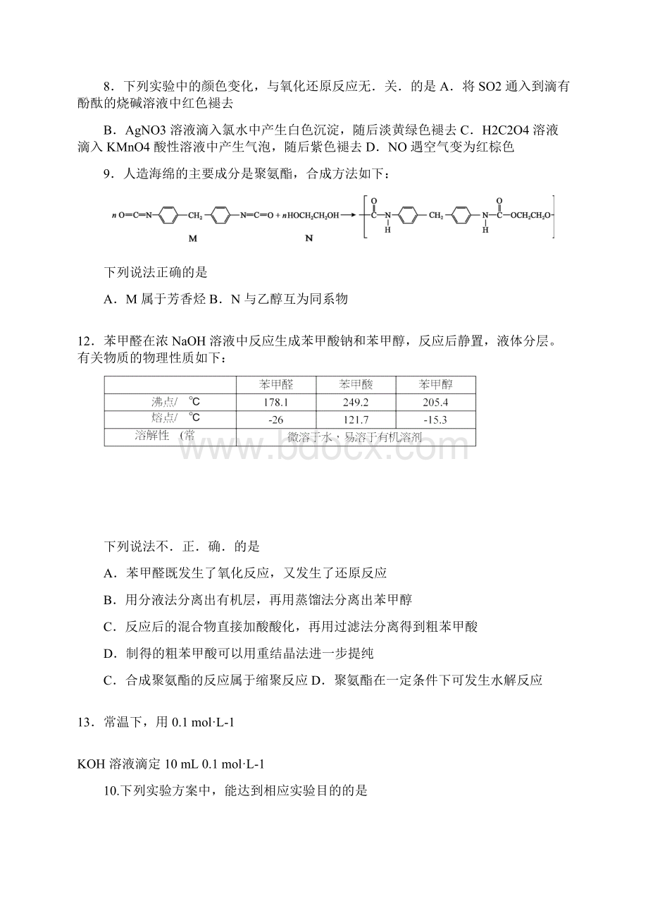 北京市联考届高三化学第一次模拟考试试题.docx_第3页