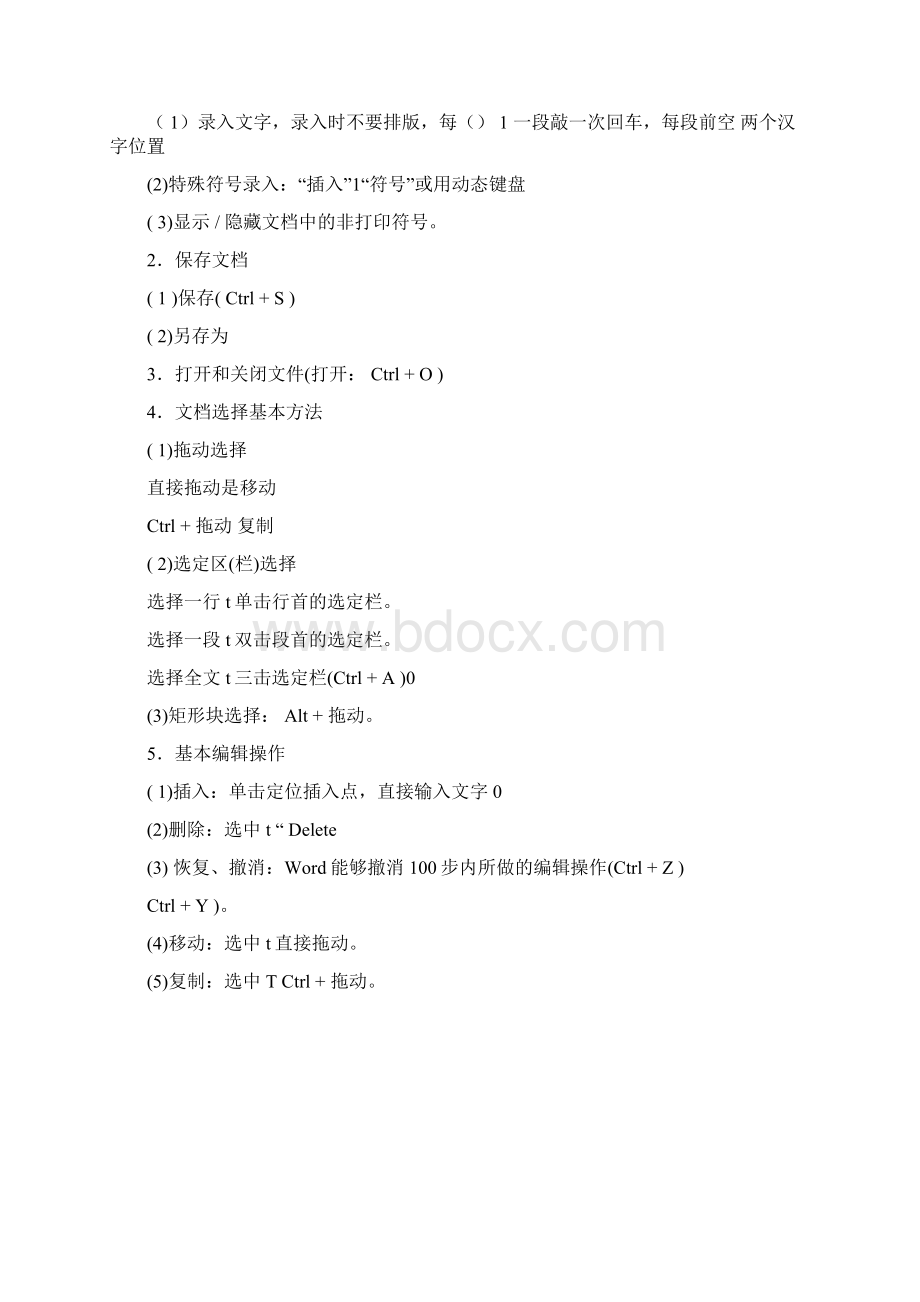 Office办公软件学习零基础Word格式文档下载.docx_第2页