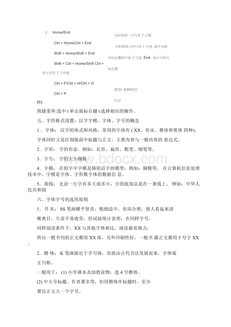 Office办公软件学习零基础Word格式文档下载.docx_第3页