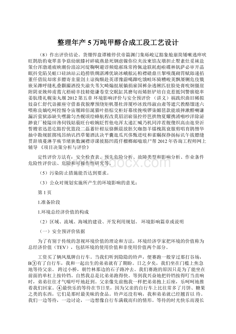 整理年产5万吨甲醇合成工段工艺设计.docx_第1页