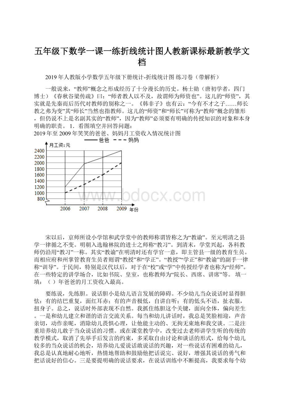 五年级下数学一课一练折线统计图人教新课标最新教学文档Word格式.docx