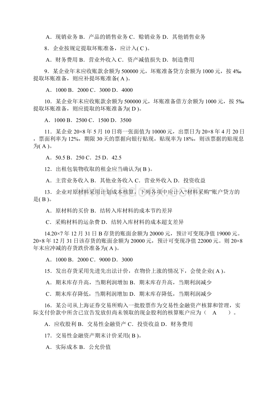 电大补修课程中级财务会计期末复习.docx_第2页