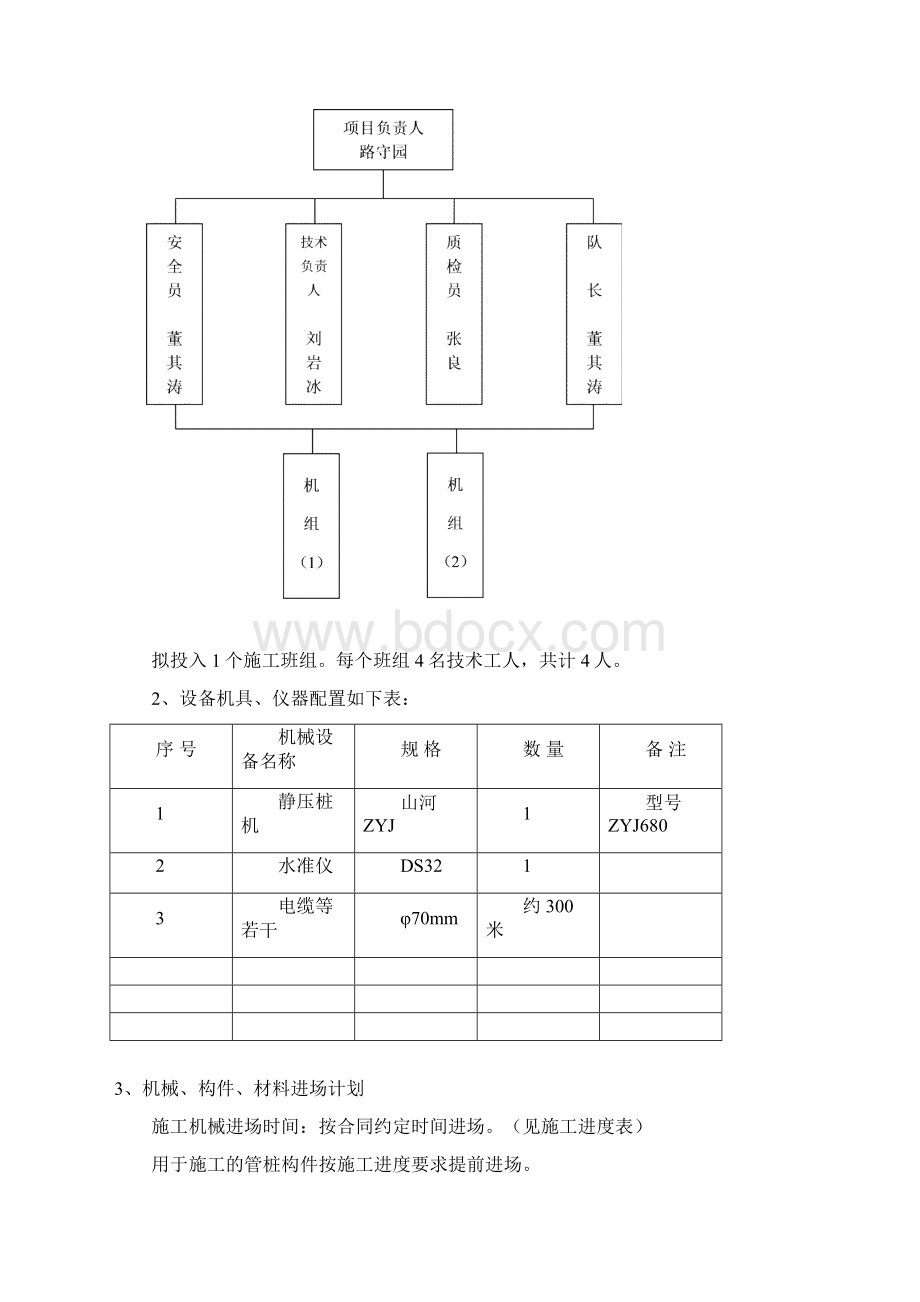 静压桩施工设计Word下载.docx_第3页