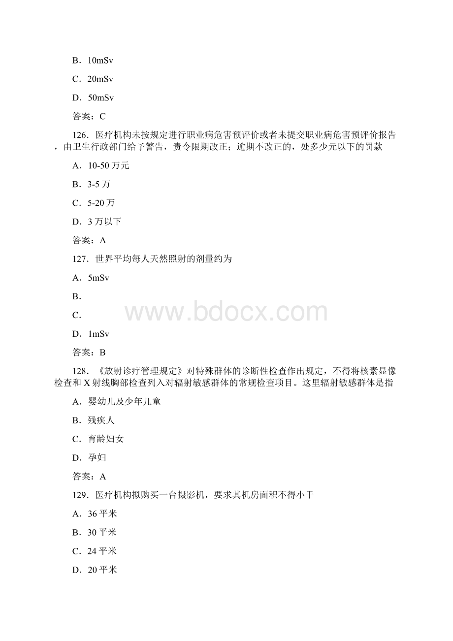 卫生部题库放射卫生单选参考答案Word格式.docx_第3页