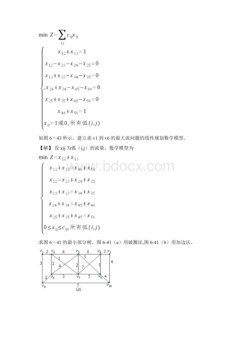 第6章网络模型.docx_第3页