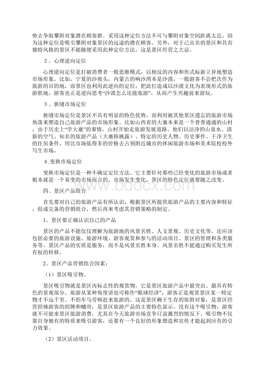 九寨沟旅游景区营销策略分析.docx_第2页