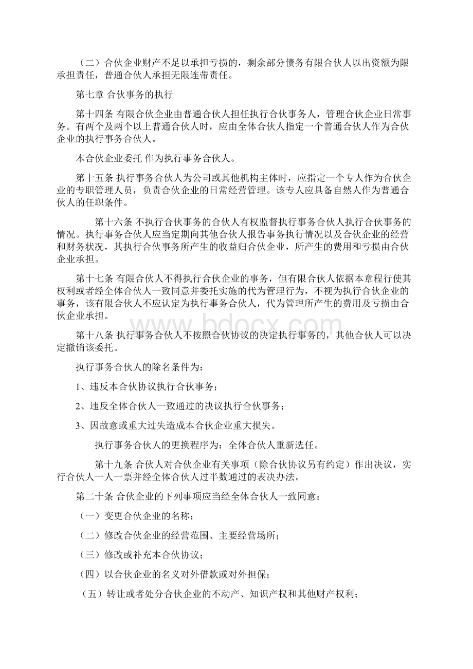 有限合伙企业合伙协议工商版.docx_第3页