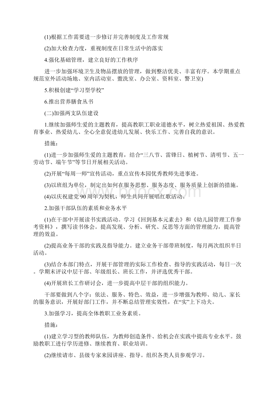 幼儿园园务工作计划Word文档下载推荐.docx_第3页