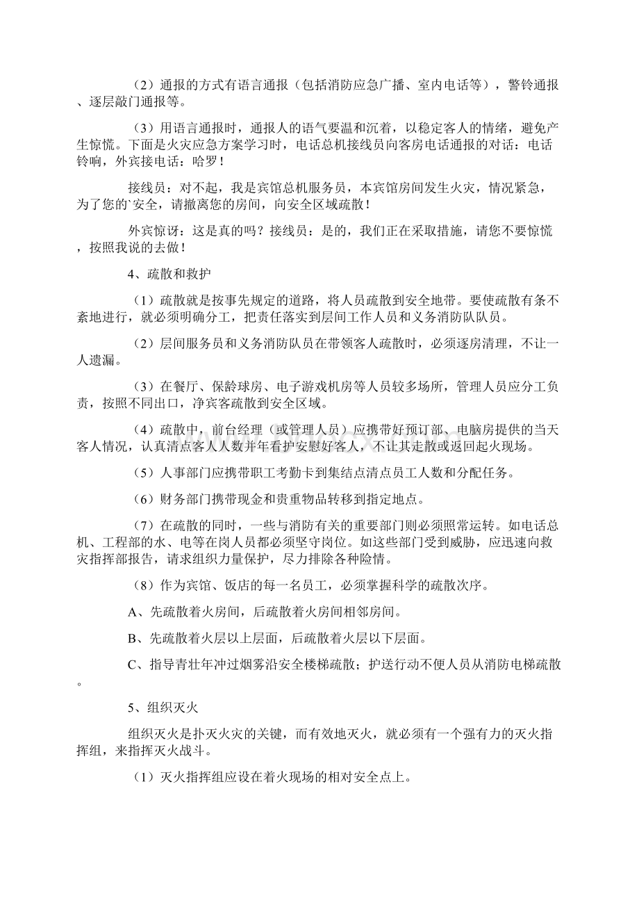 消防灭火疏散应急预案Word格式.docx_第2页