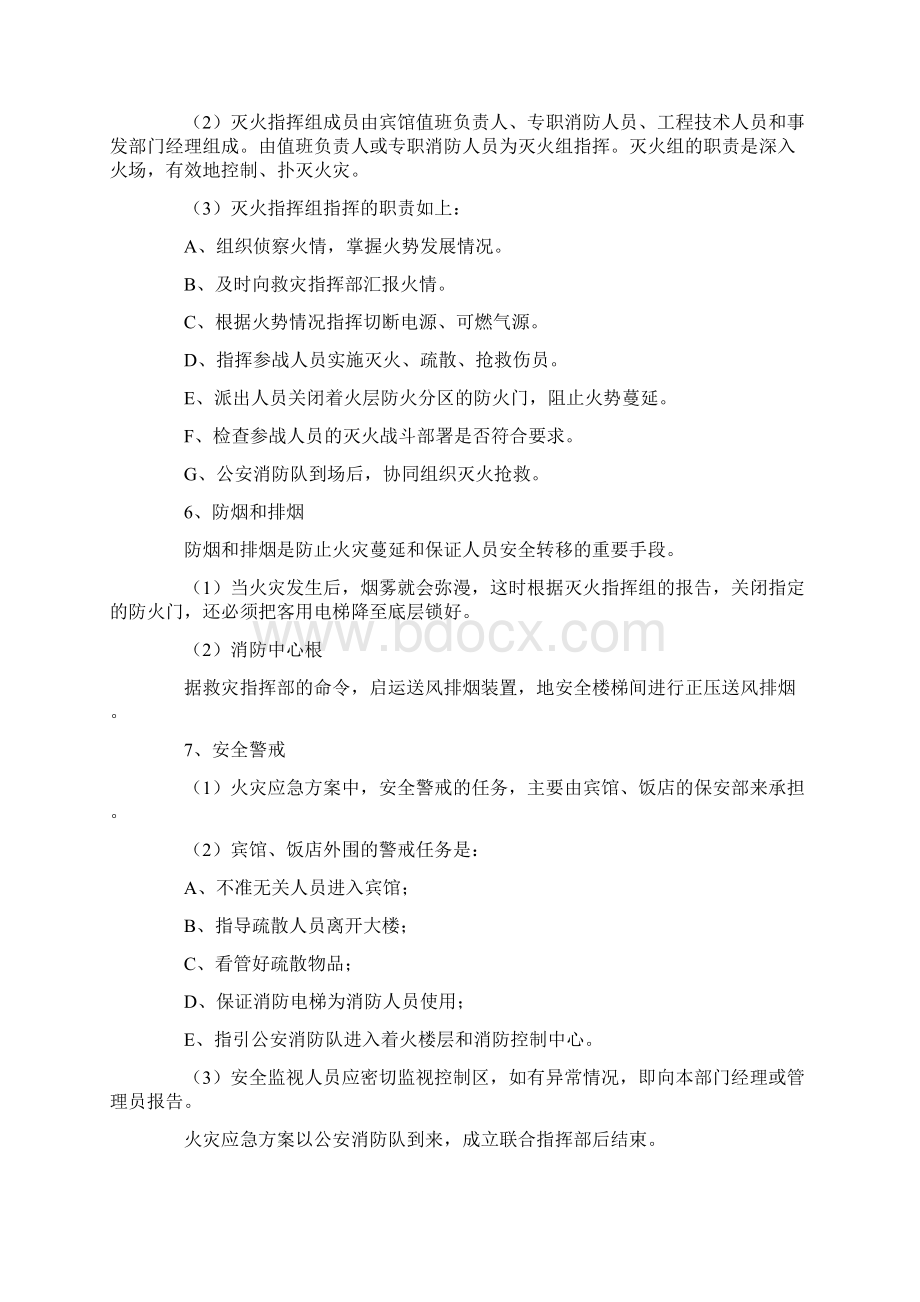 消防灭火疏散应急预案Word格式.docx_第3页