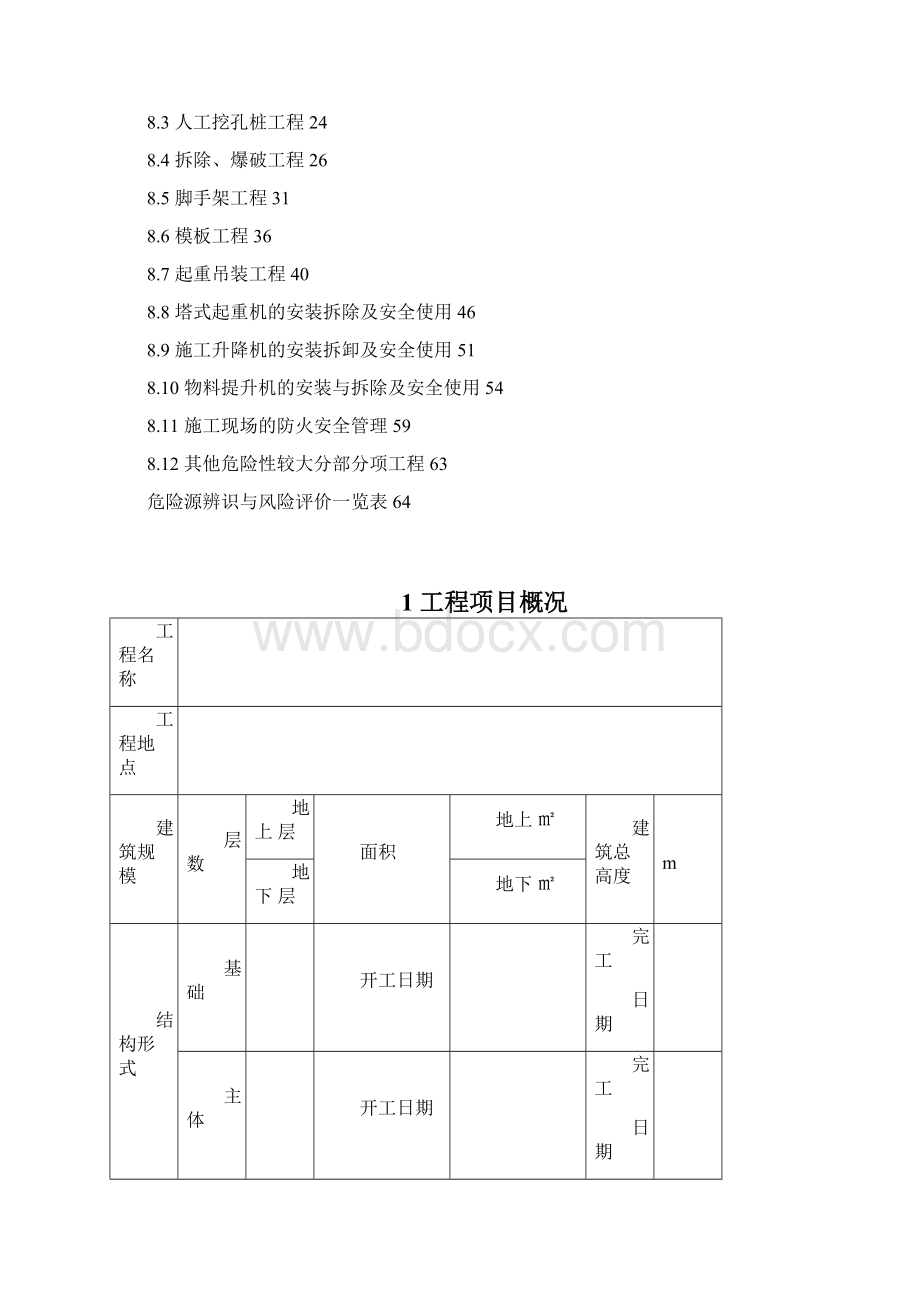 安全监理细则.docx_第3页