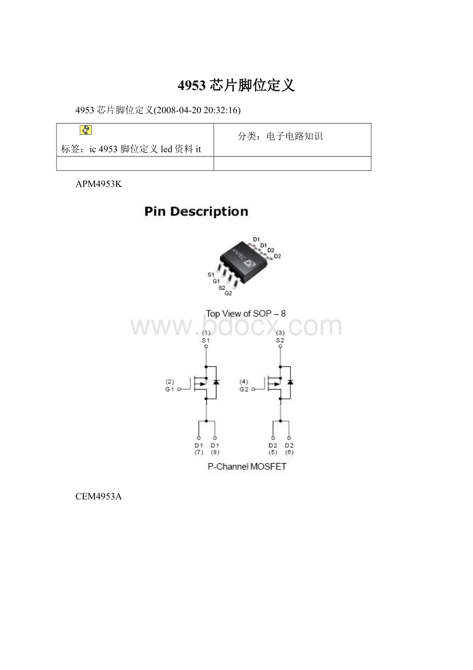 4953芯片脚位定义.docx_第1页