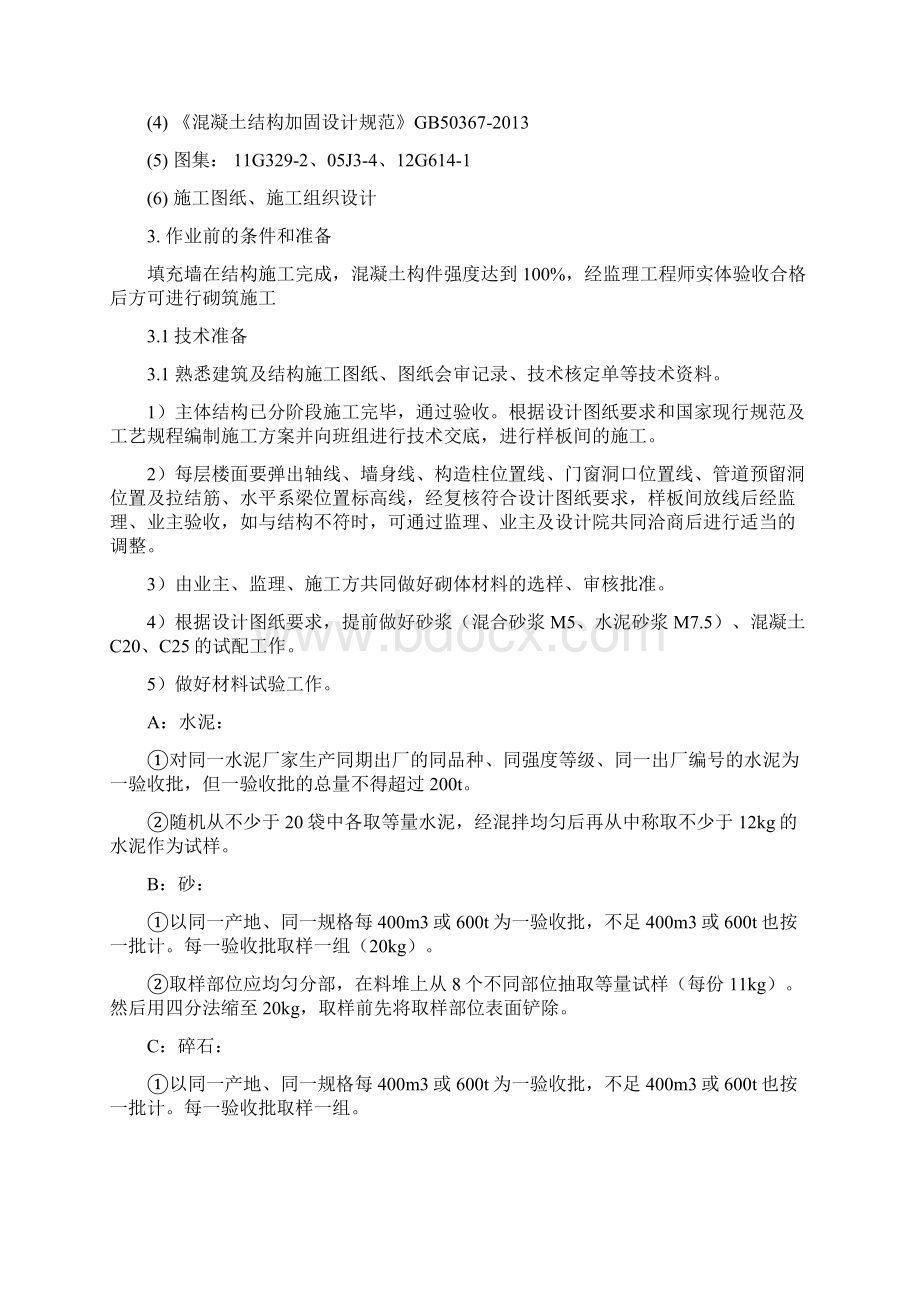 砌筑施工方案.docx_第2页