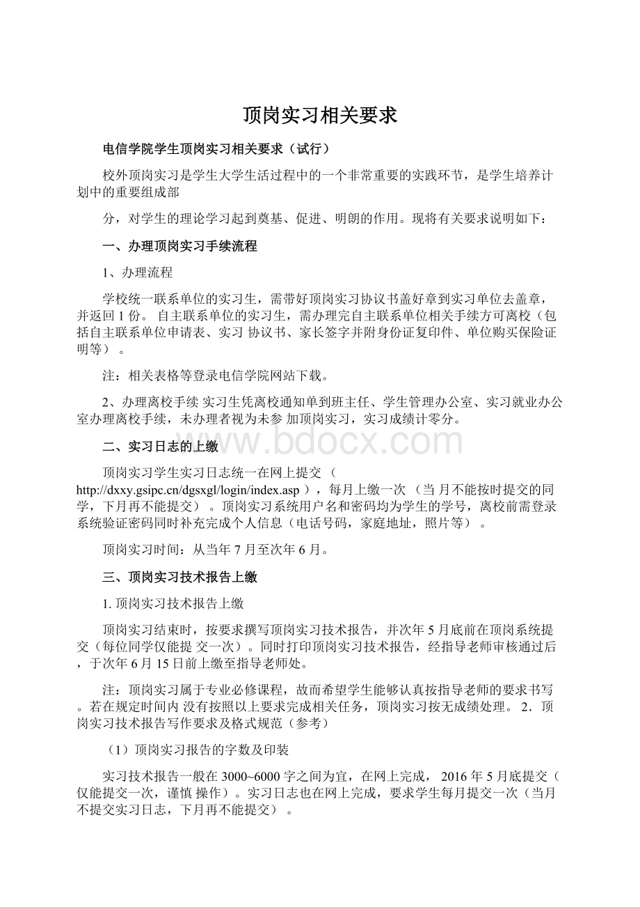 顶岗实习相关要求.docx_第1页