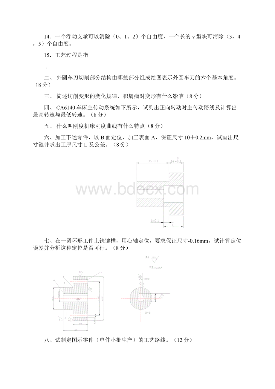 机械制造技术基础试题及答案Word文件下载.docx_第2页