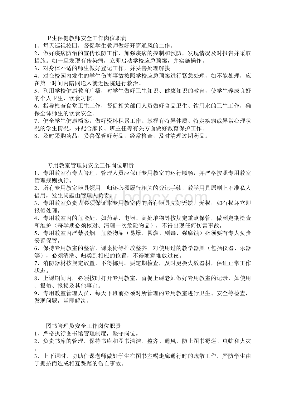 教师安全工作岗位职责完整.docx_第3页