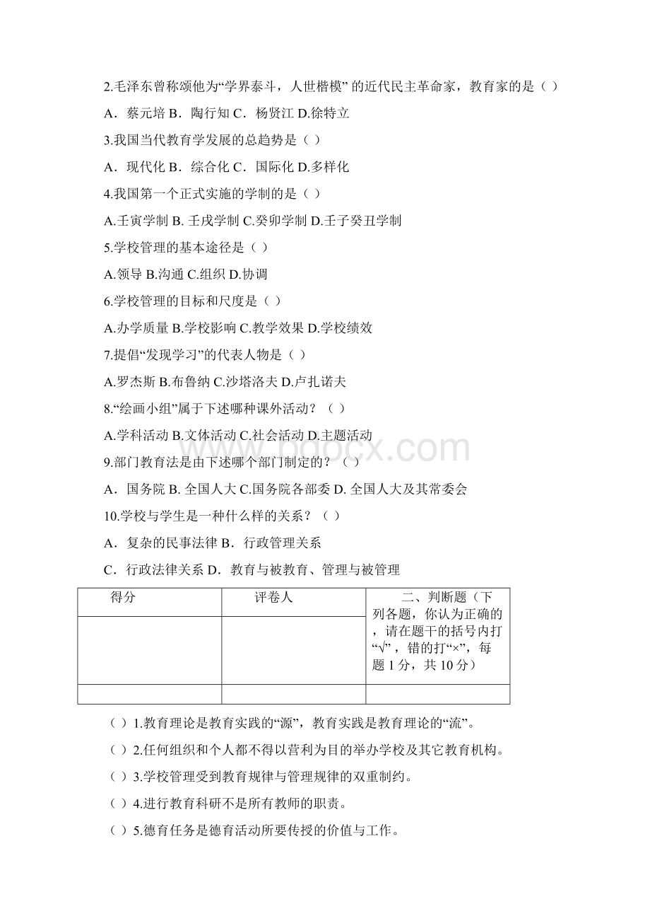 教育系统后备干部考试模拟精彩试题.docx_第2页