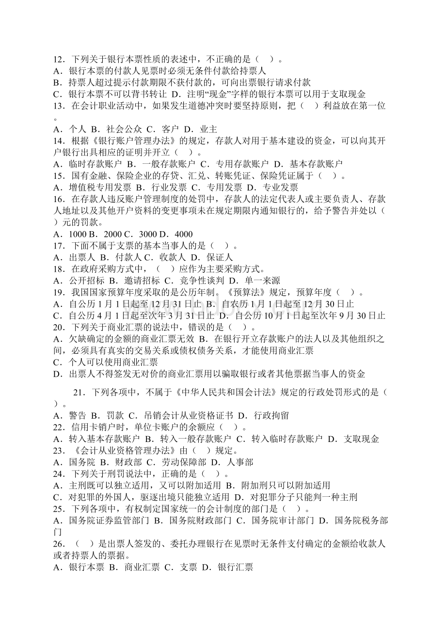 会计从业资格《财经法规》模拟试题级答案.docx_第2页