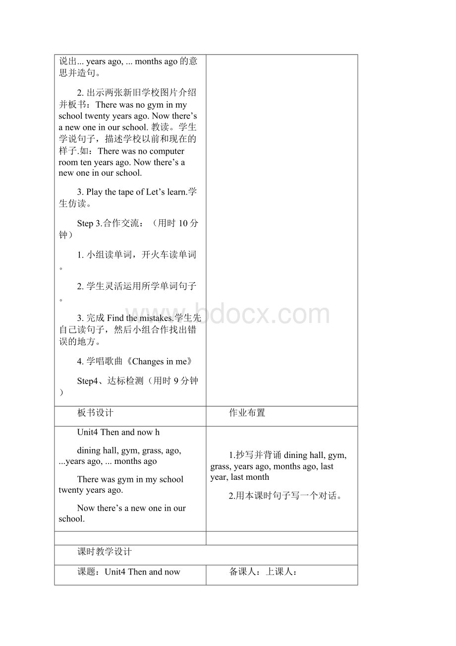 小学人教PEP版英语六年级下册Unit4Thenandnow优质课公开课教学设计docxWord格式.docx_第3页