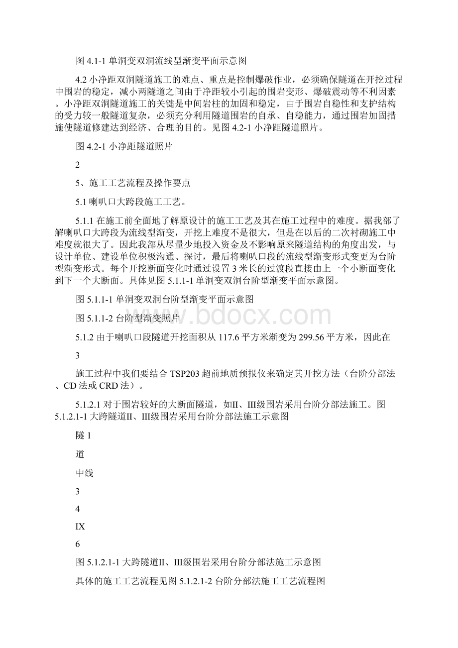 大断面单洞双线变双洞单线隧道施工工法新.docx_第2页