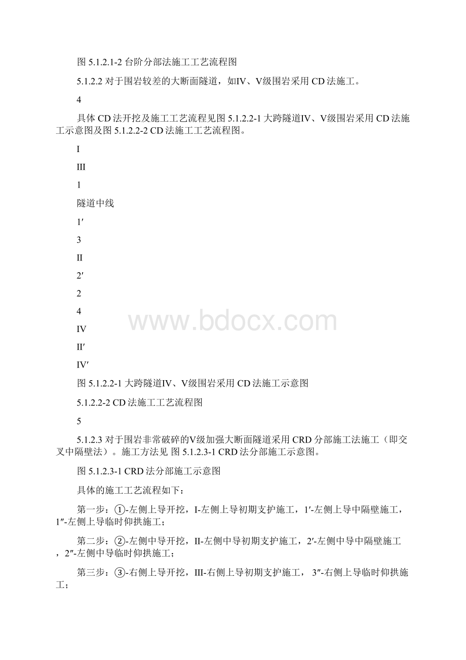 大断面单洞双线变双洞单线隧道施工工法新.docx_第3页