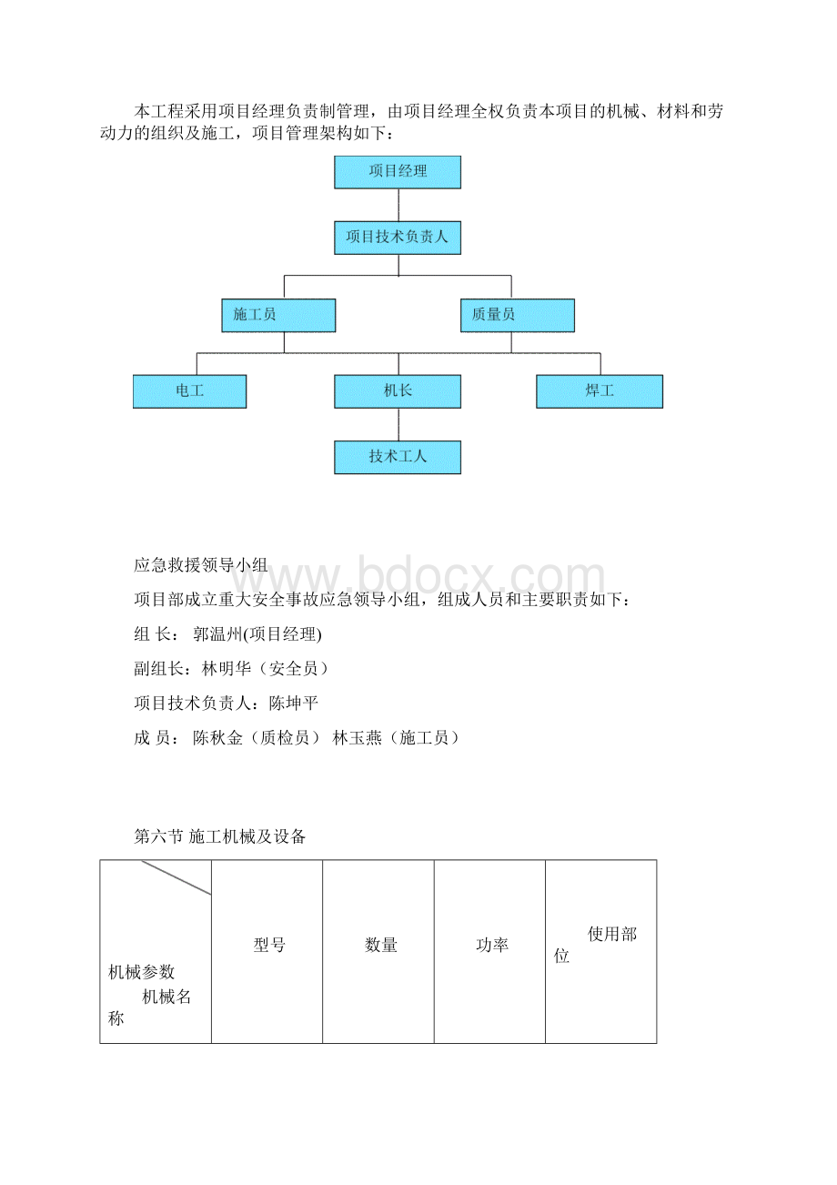 基坑槽钢桩支护方案.docx_第3页