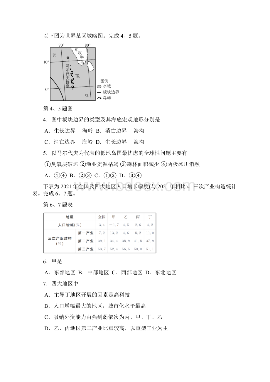 高考浙江普通高中学业水平选择性考试地理真题及答案Word文档下载推荐.docx_第2页