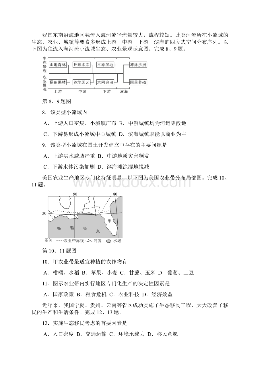 高考浙江普通高中学业水平选择性考试地理真题及答案Word文档下载推荐.docx_第3页