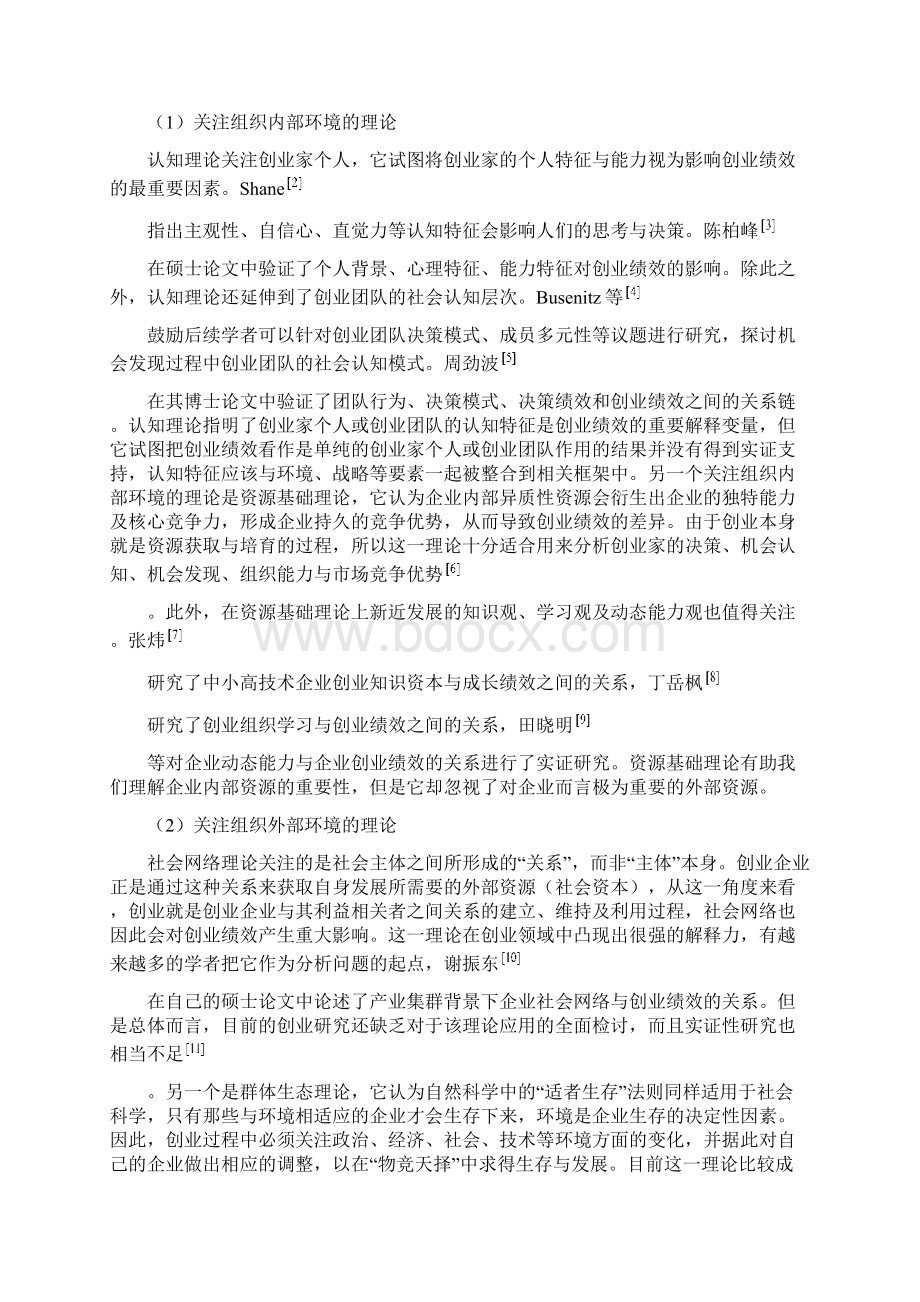 创业绩效影响因素研究变量模型与理论.docx_第2页