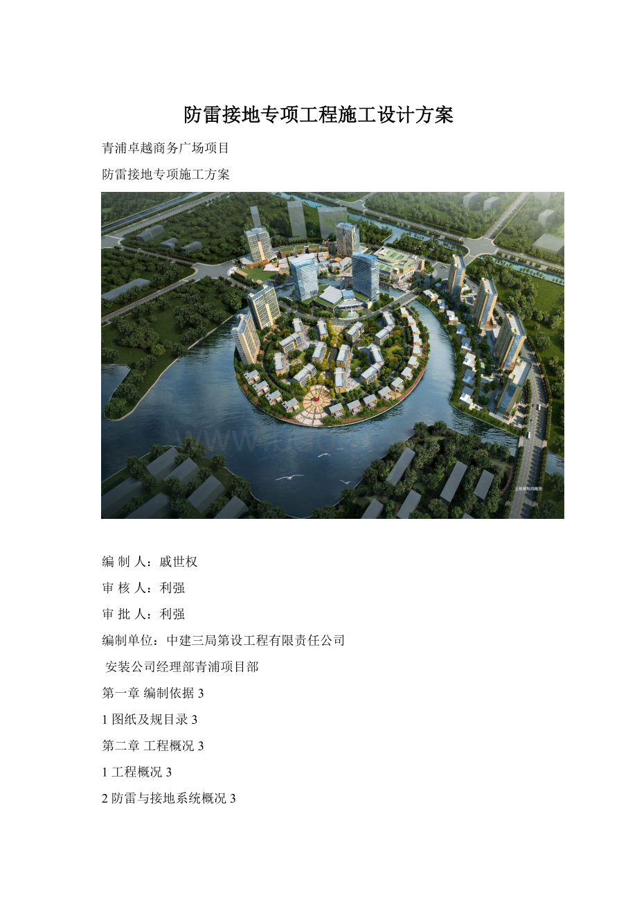 防雷接地专项工程施工设计方案.docx_第1页