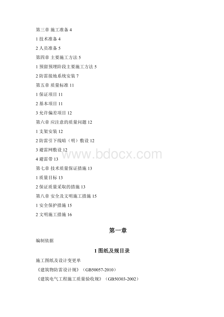 防雷接地专项工程施工设计方案.docx_第2页