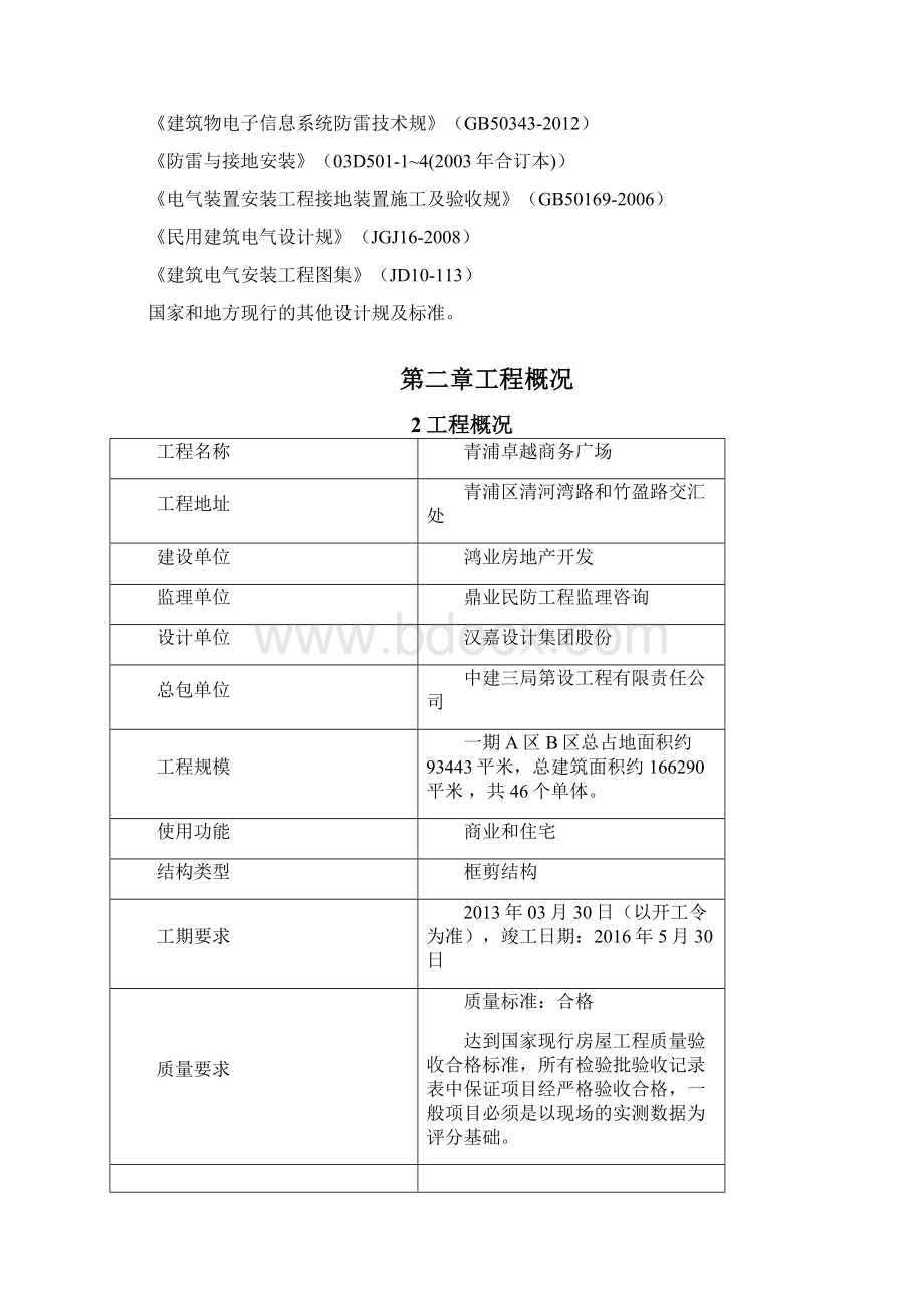 防雷接地专项工程施工设计方案Word格式文档下载.docx_第3页